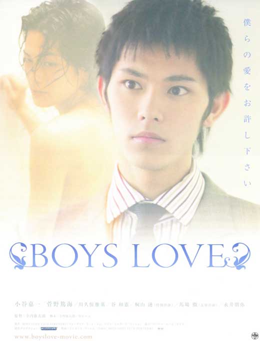 About Love Japanese Movie. Boys Love - 27 x 40 Movie