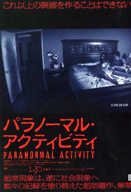 Paranormal Activity - 27 x 40